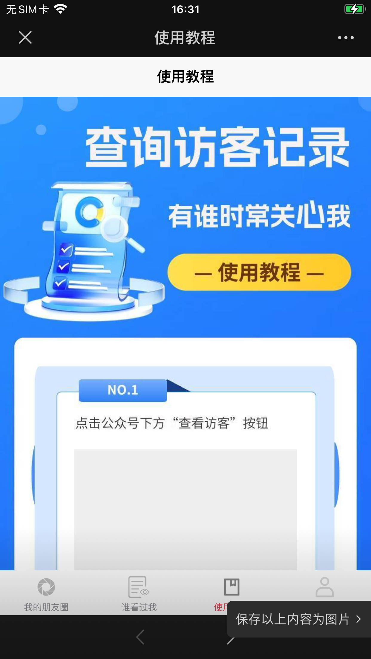 图片[8]-【亲测可用】朋友圈访客记录源码 包永久更新